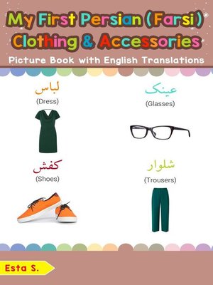 cover image of My First Persian (Farsi) Clothing & Accessories Picture Book with English Translations